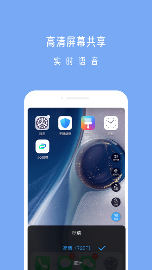 小X远程app截图