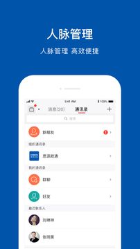 思源通(企业办公平台)截图