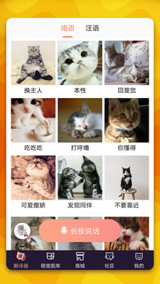 猫语翻译器app截图