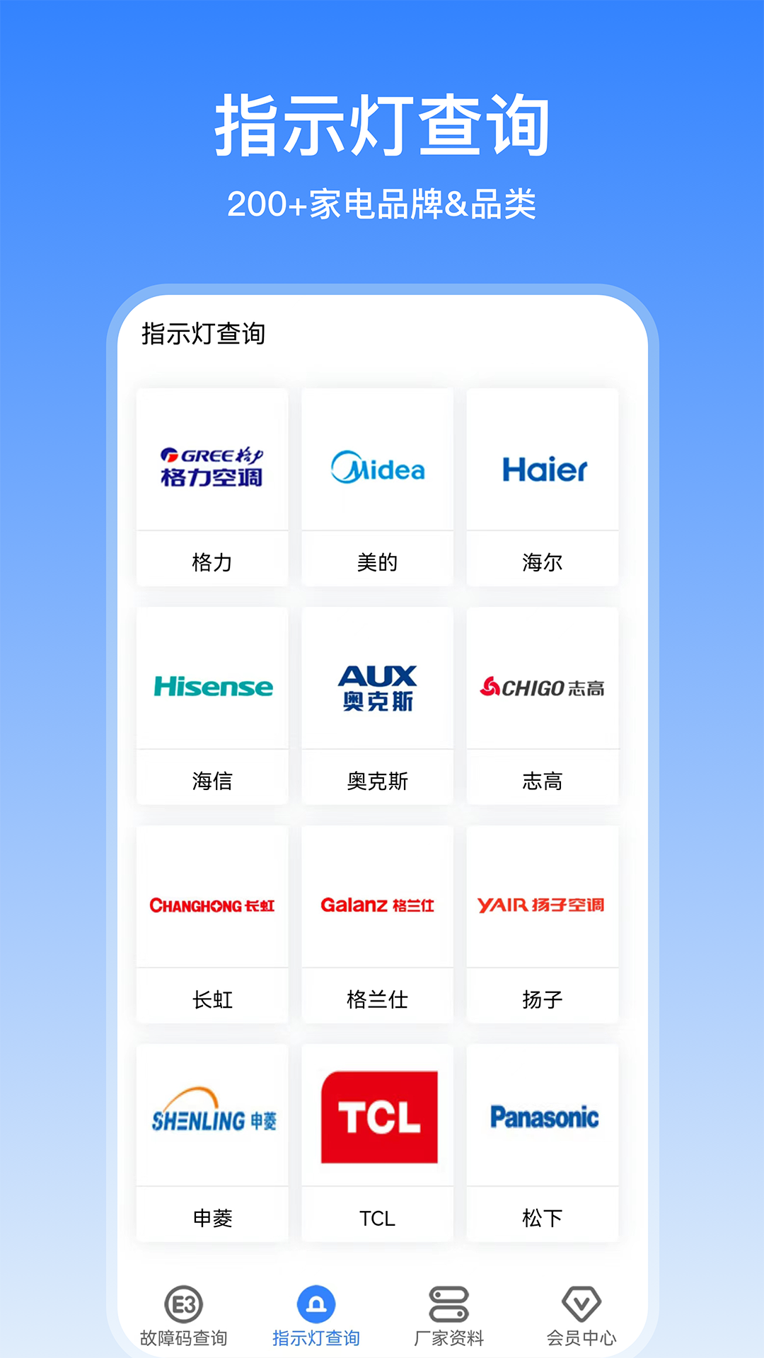 扳手快查app截图