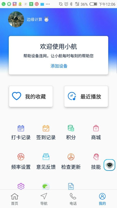 小航语音导航