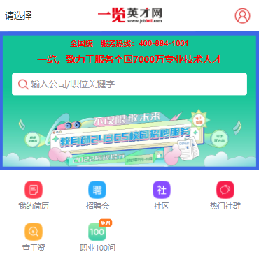 一览英才网app下载