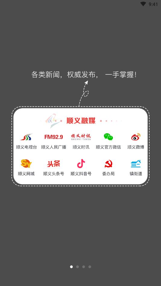 北京顺义app截图