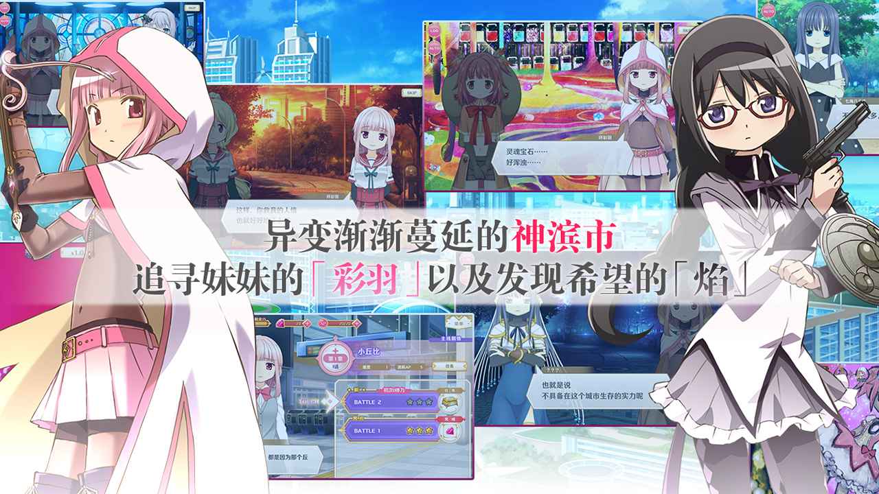 魔法纪录魔法少女小圆外传日服截图