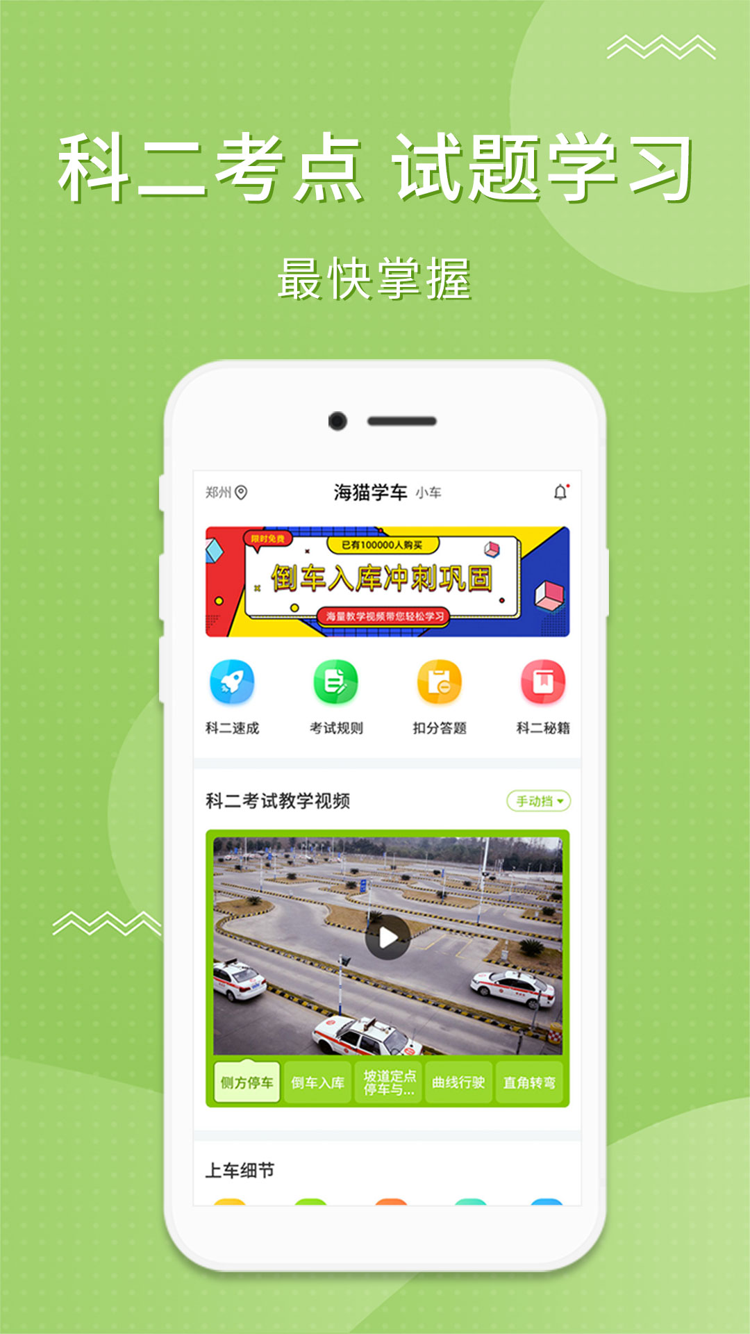 海猫学车app截图