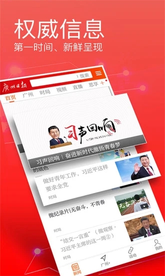 广州日报app截图