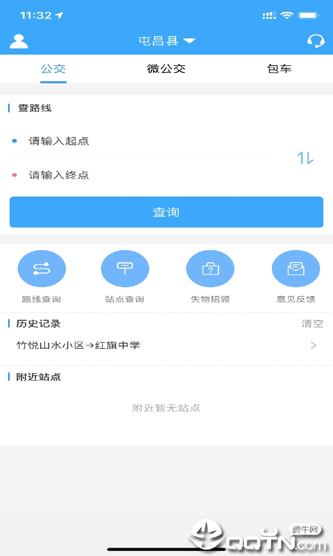 鑫大道公交app截图