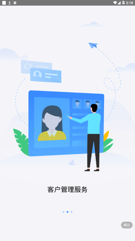 政企助手app截图