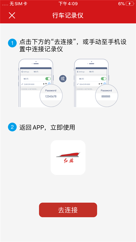 红旗行车记录仪app截图