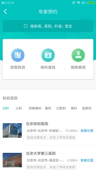 一呼医生互联网挂号软件截图