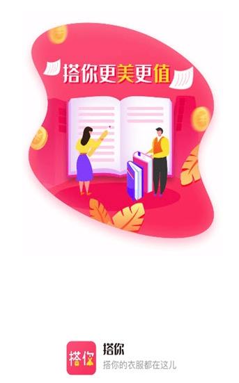 搭你app(穿搭服务)