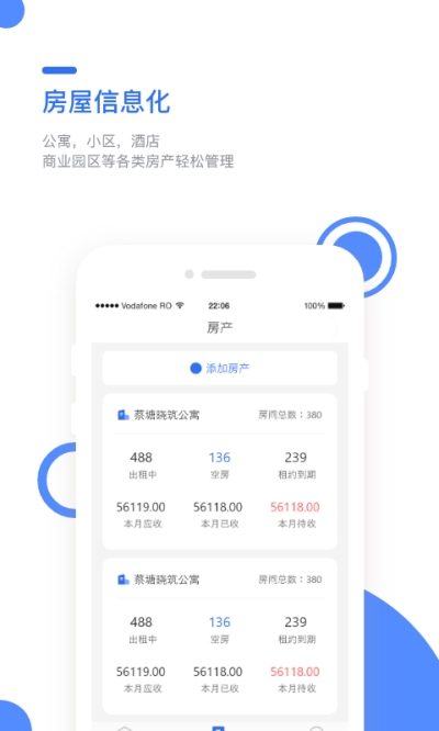 巢得旺房东端app截图