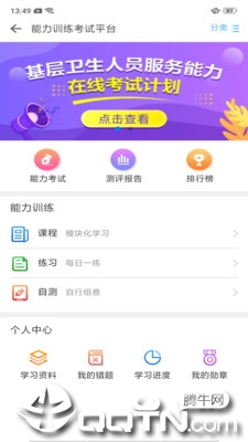 基层卫生app截图