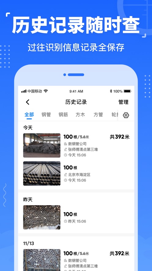 数钢管app截图