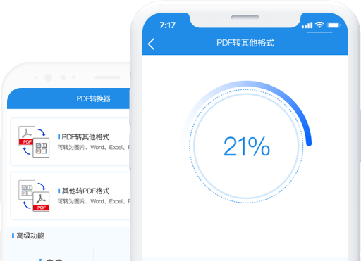 迅捷PDF转换器手机版