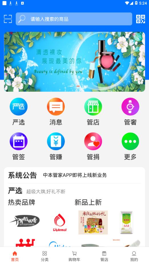 中本管家app截图