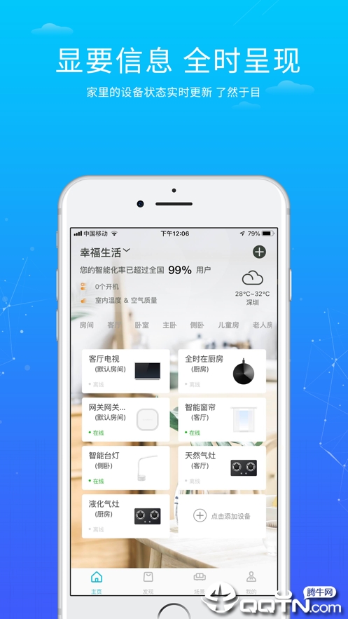 小维智联app截图
