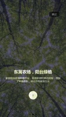 东篱智能花盆阳台农场app截图