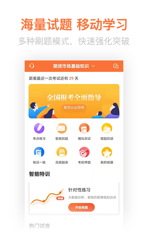 期货从业亿题库app