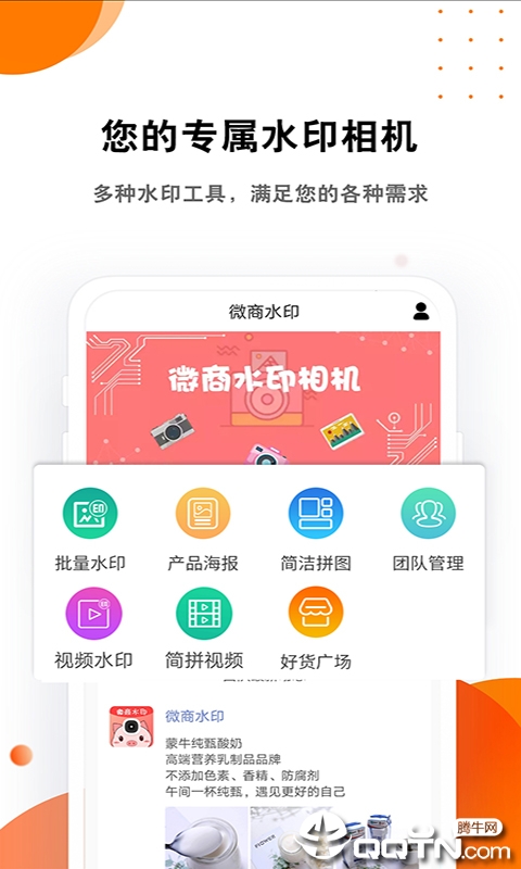 微商水印制作截图