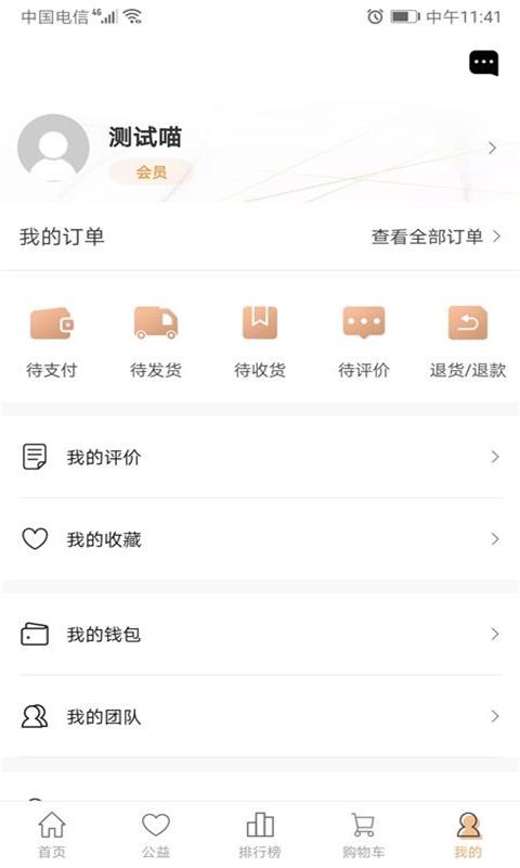 恩善美app截图