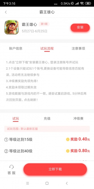 爱钱游戏盒app截图