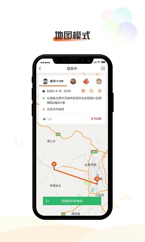 橙迹出行司机端app截图