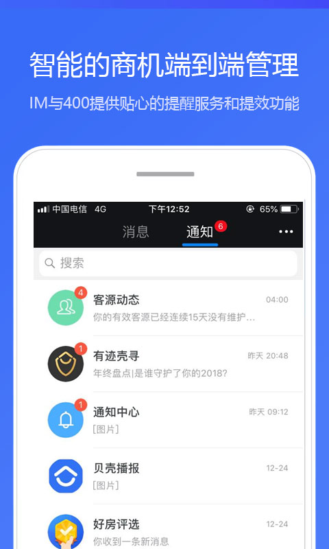 贝壳A+系统app下载截图