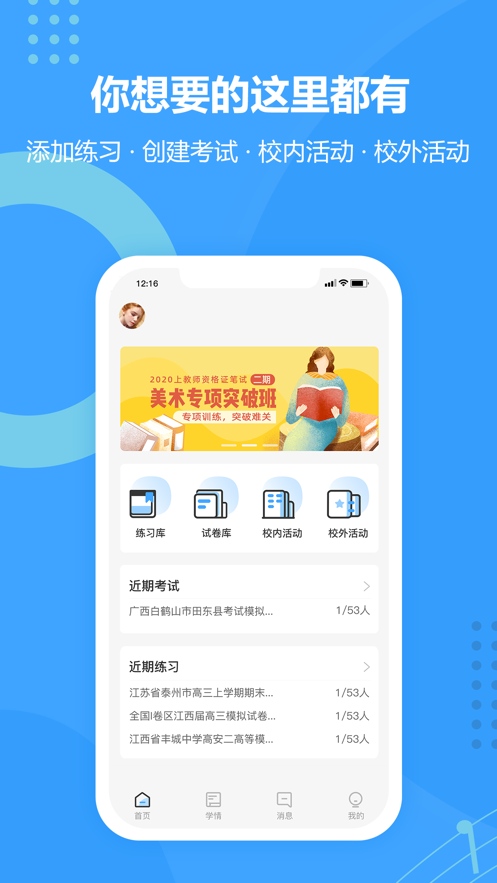 行知育评老师端app截图