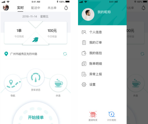 福虎司机app