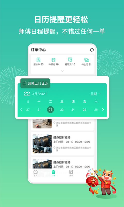 呆鸡哥师傅接单版app截图