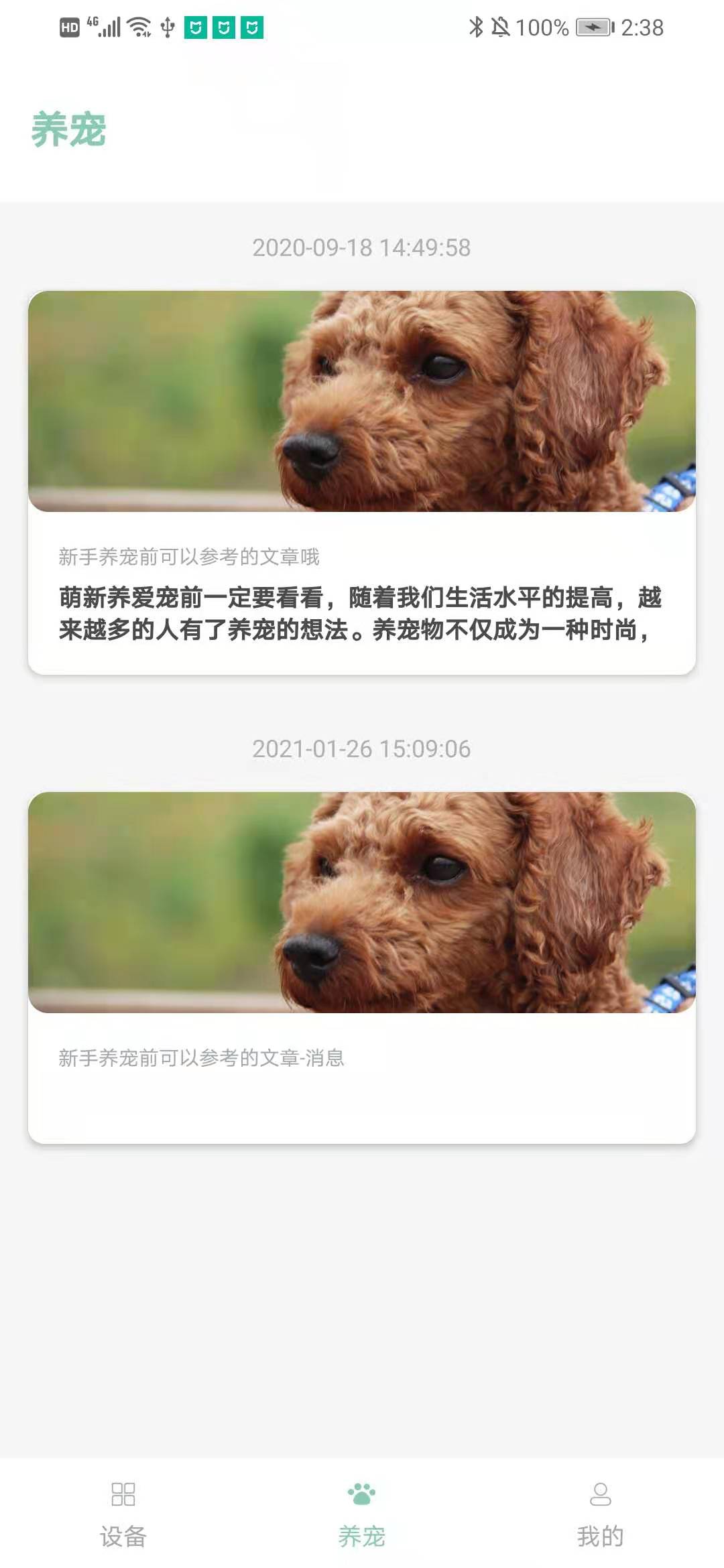 聚宠宠物app截图