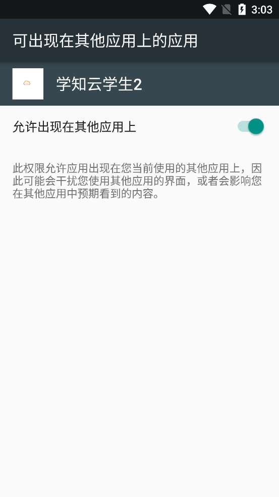 学知云学生2app截图