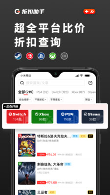 游戏折扣助手app截图