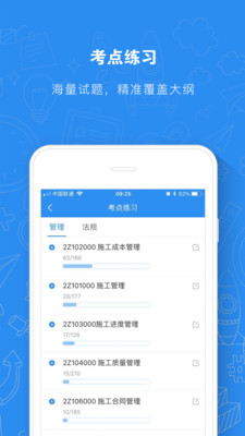 建造师题库通截图