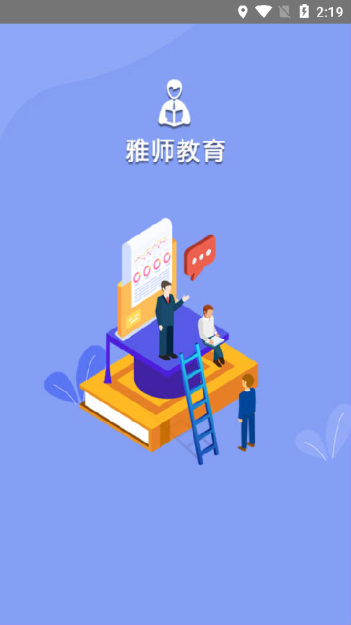 雅师教育app