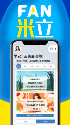 家园共育app(FAN米粒)截图