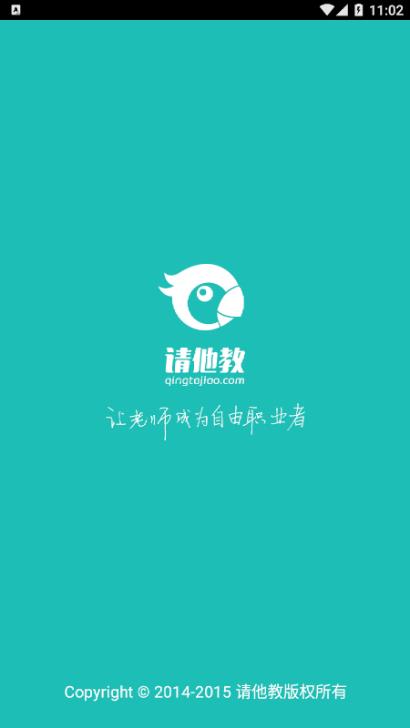 请他教老师版(手机教学软件)下载截图