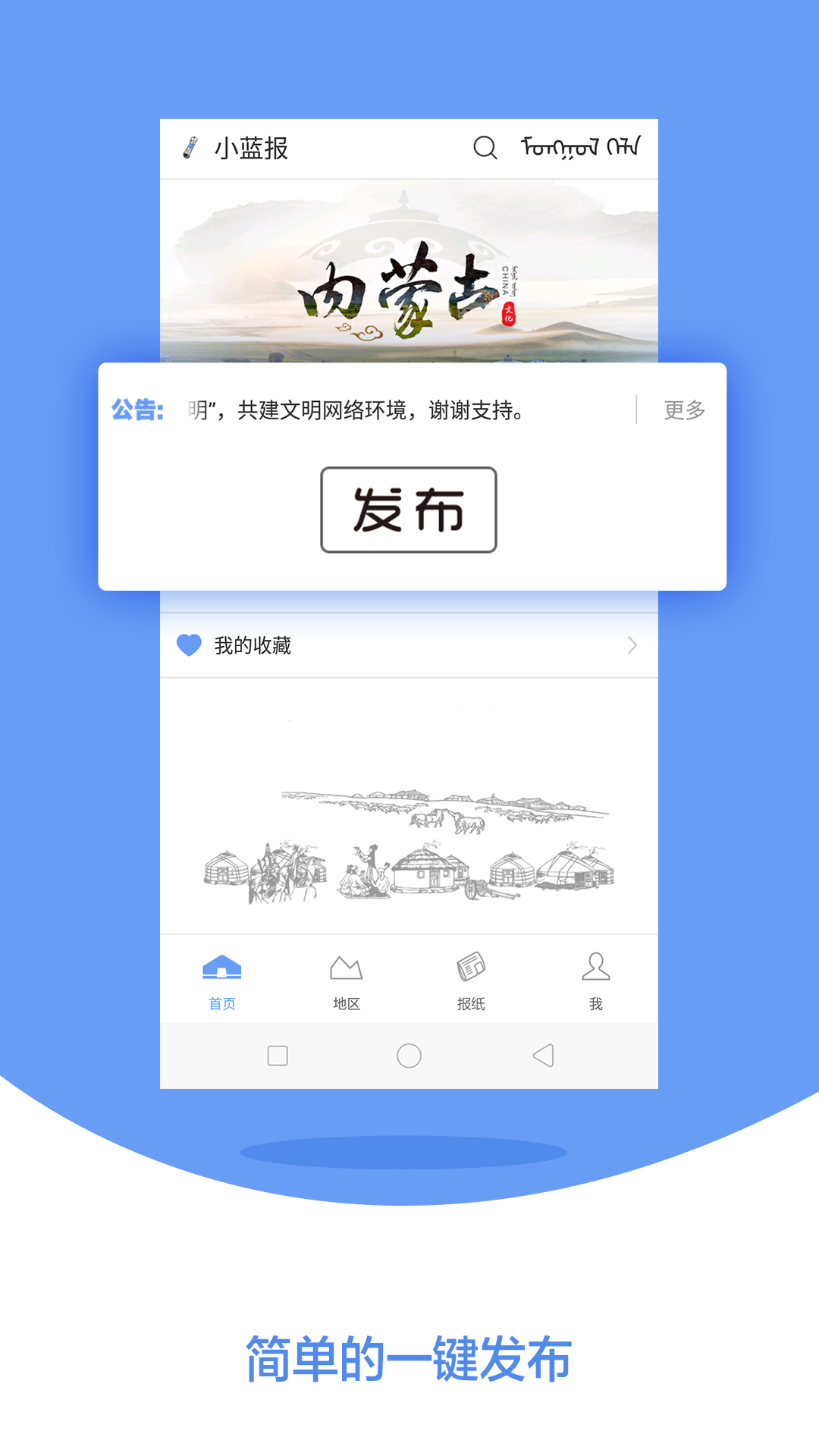 小蓝报截图