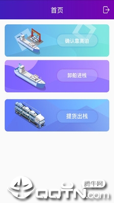 口岸助手app截图