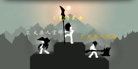 奋战火柴人影子武士中文正版