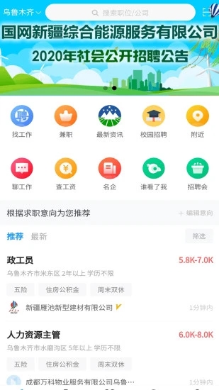 新疆人才网官方版下载截图