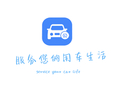 贵州公务用车app