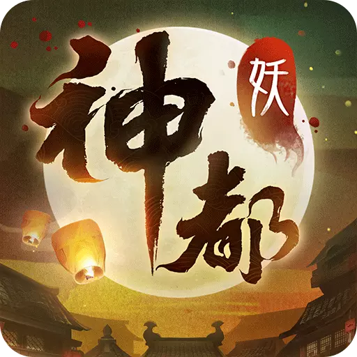 神都夜行录魅族版本