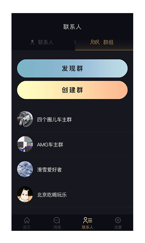 路友社交截图