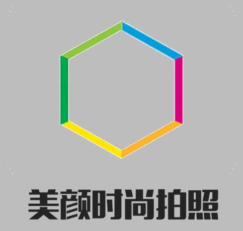 美颜时尚拍照app