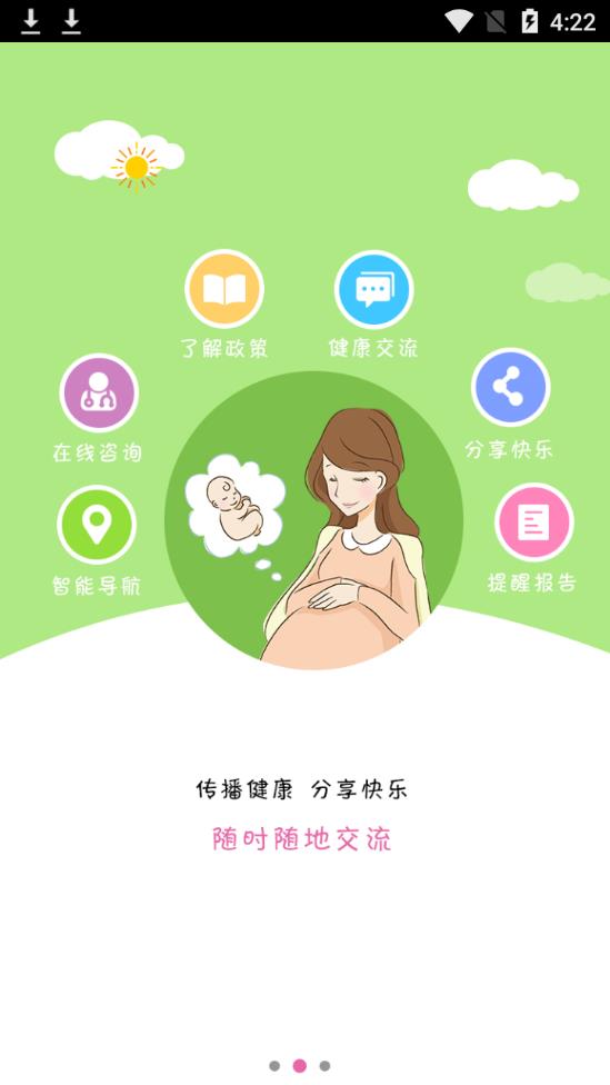 健康寿光app截图