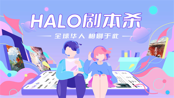 HALO剧本杀