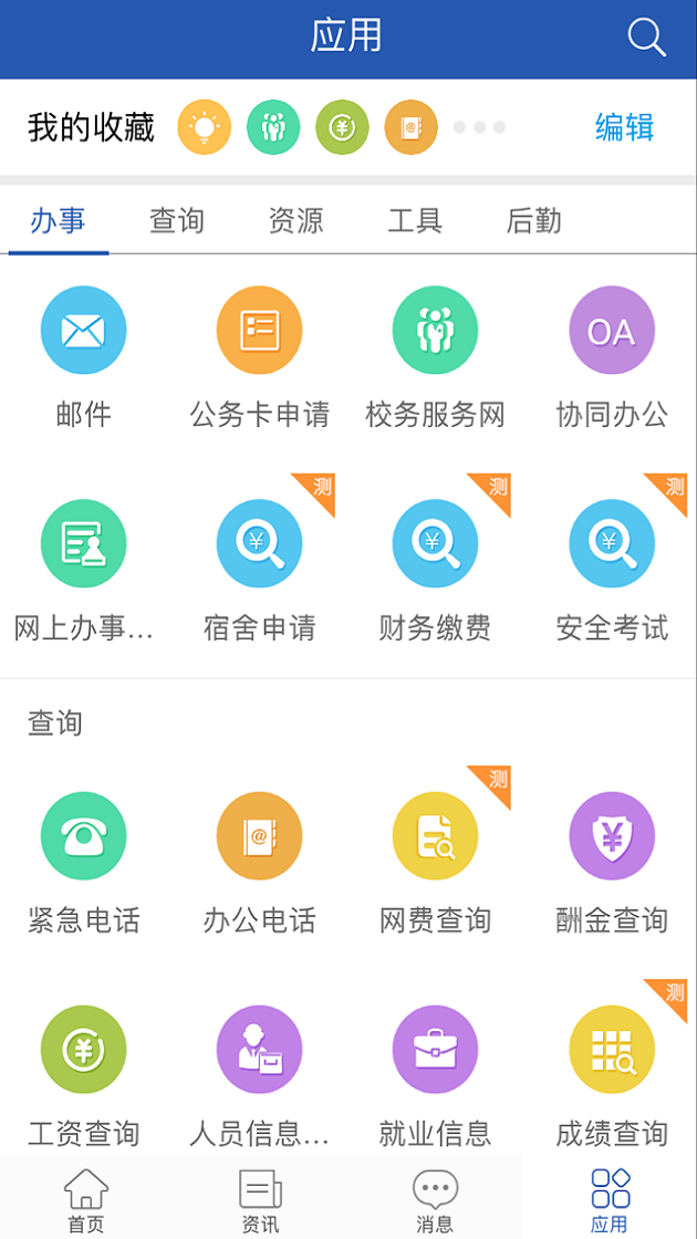 我的浙大app截图