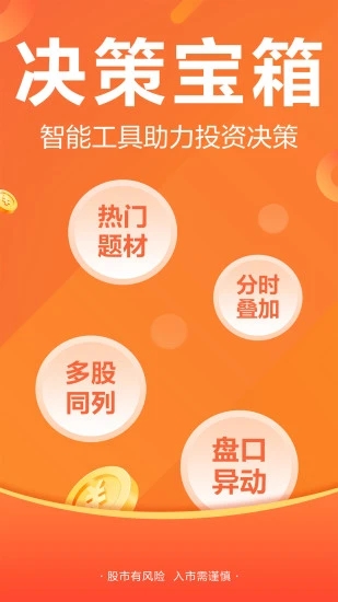 东方财富财经股票头条app截图